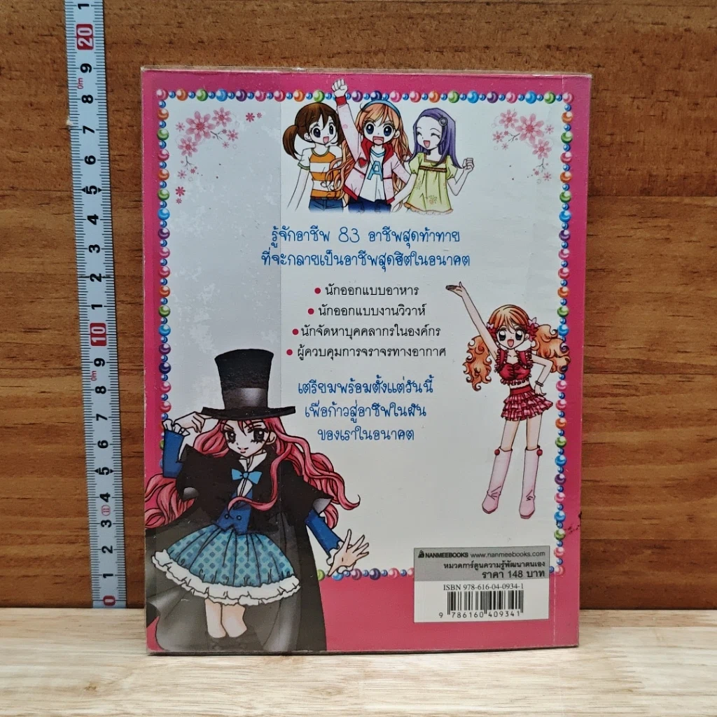 หนังสือ ไม่ยากถ้าอยากรู้จักอาชีพสุดท้าทาย ไม่ยาก Special รูปที่ 2