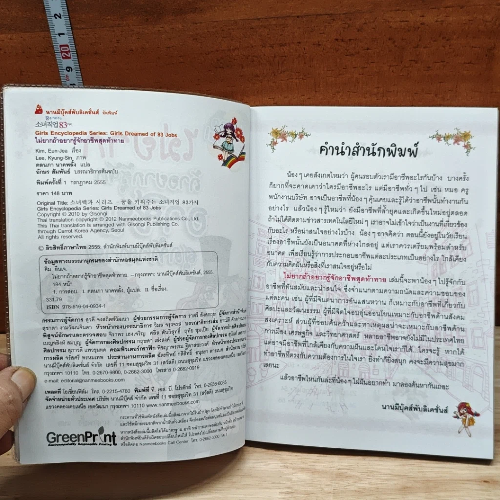 หนังสือ ไม่ยากถ้าอยากรู้จักอาชีพสุดท้าทาย ไม่ยาก Special รูปที่ 6