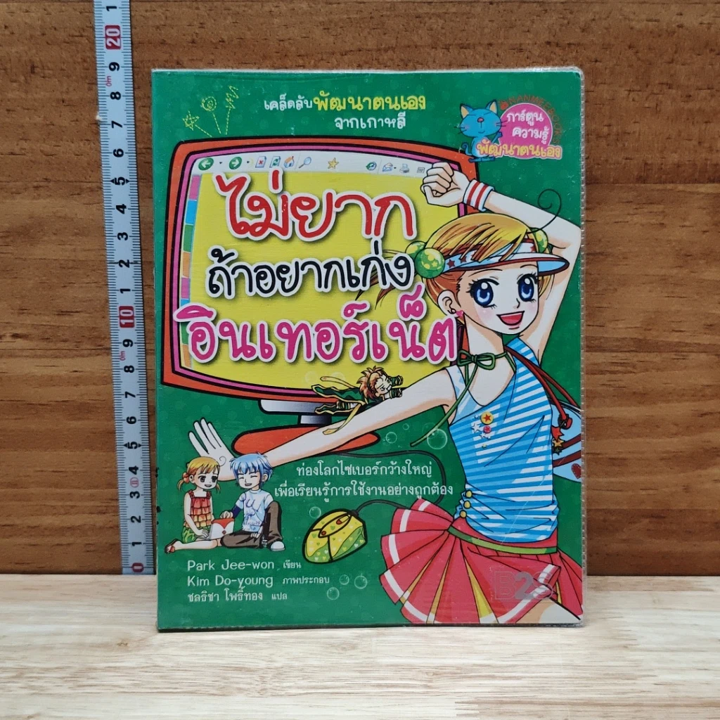 หนังสือ ไม่ยากถ้าอยากเก่งอินเทอร์เน็ต รูปที่ 1