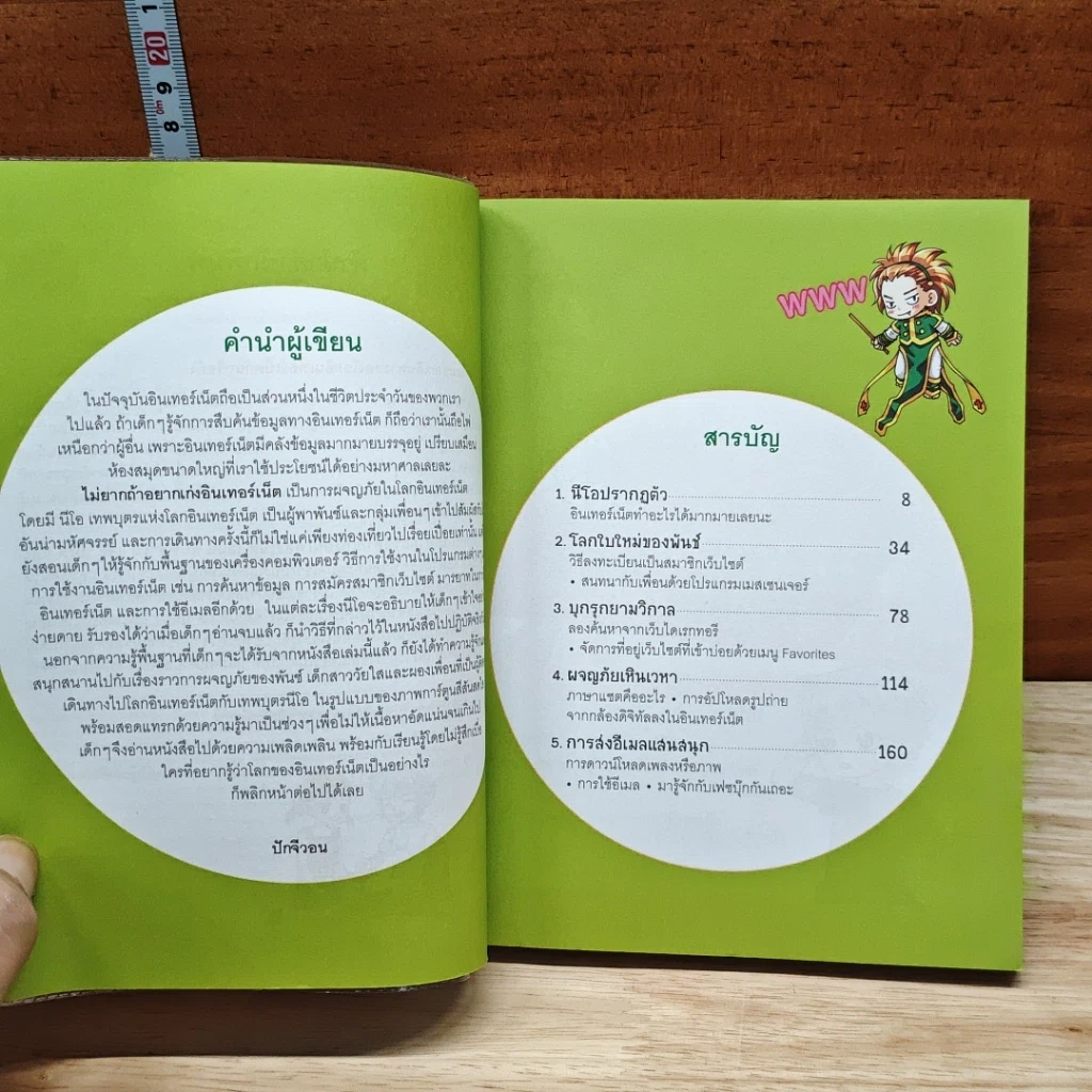 หนังสือ ไม่ยากถ้าอยากเก่งอินเทอร์เน็ต รูปที่ 6