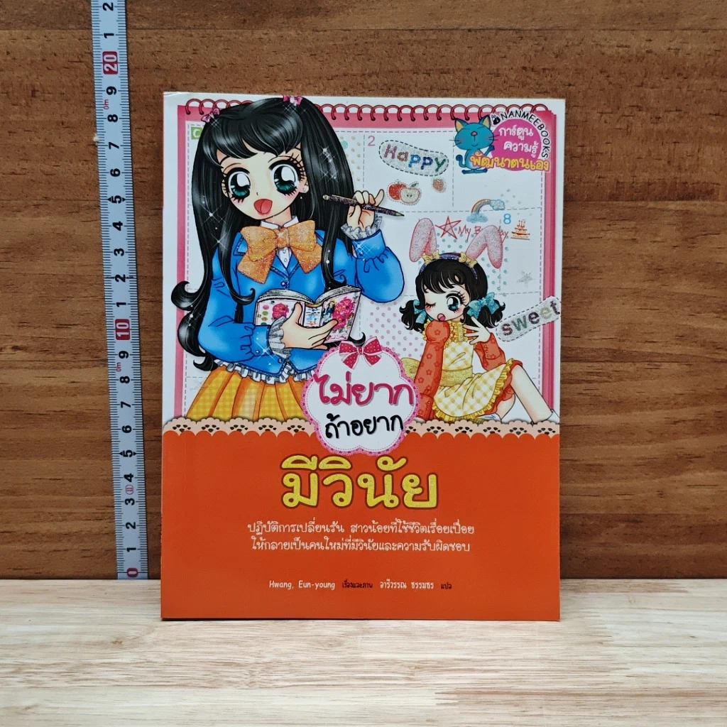 หนังสือ ไม่ยากถ้าอยากมีวินัย รูปที่ 1