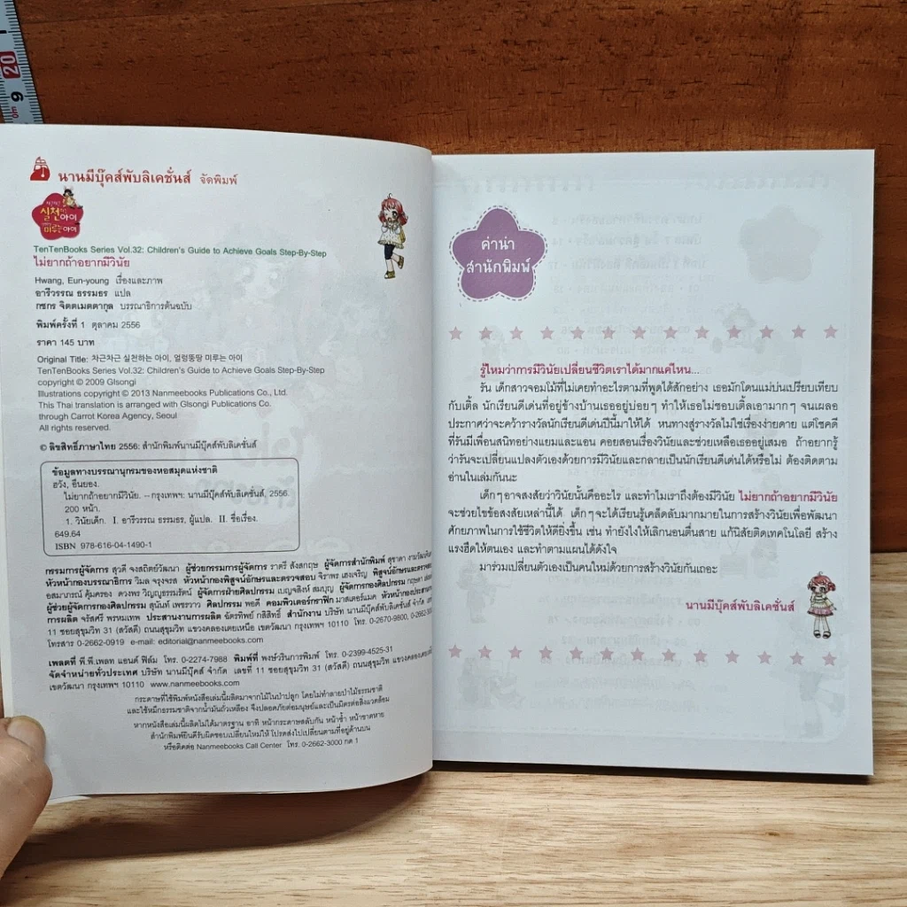 หนังสือ ไม่ยากถ้าอยากมีวินัย รูปที่ 6