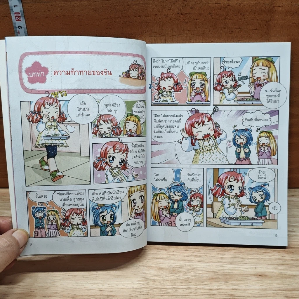 หนังสือ ไม่ยากถ้าอยากมีวินัย รูปที่ 8