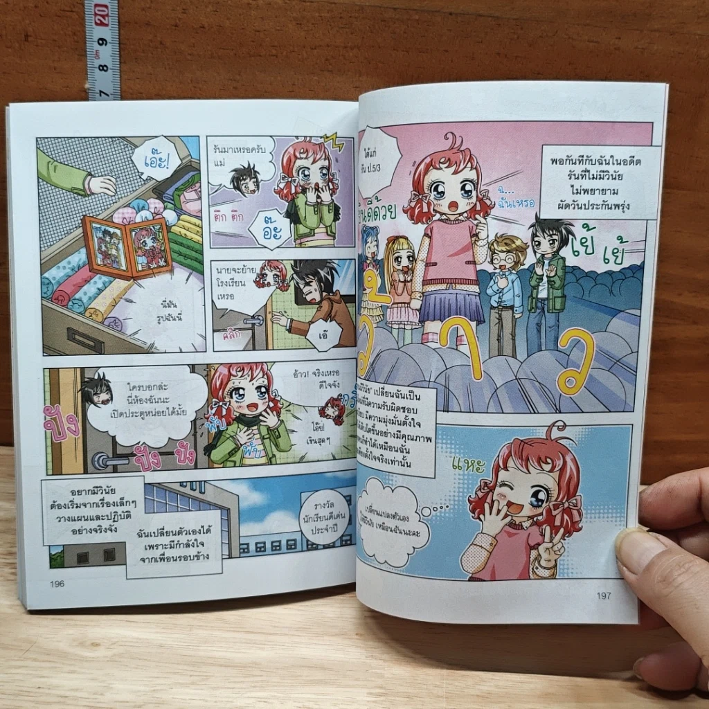 หนังสือ ไม่ยากถ้าอยากมีวินัย รูปที่ 9