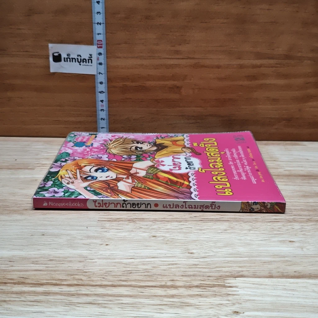 หนังสือ ไม่ยากถ้าอยากแปลงโฉมสุดปิ๊ง รูปที่ 3