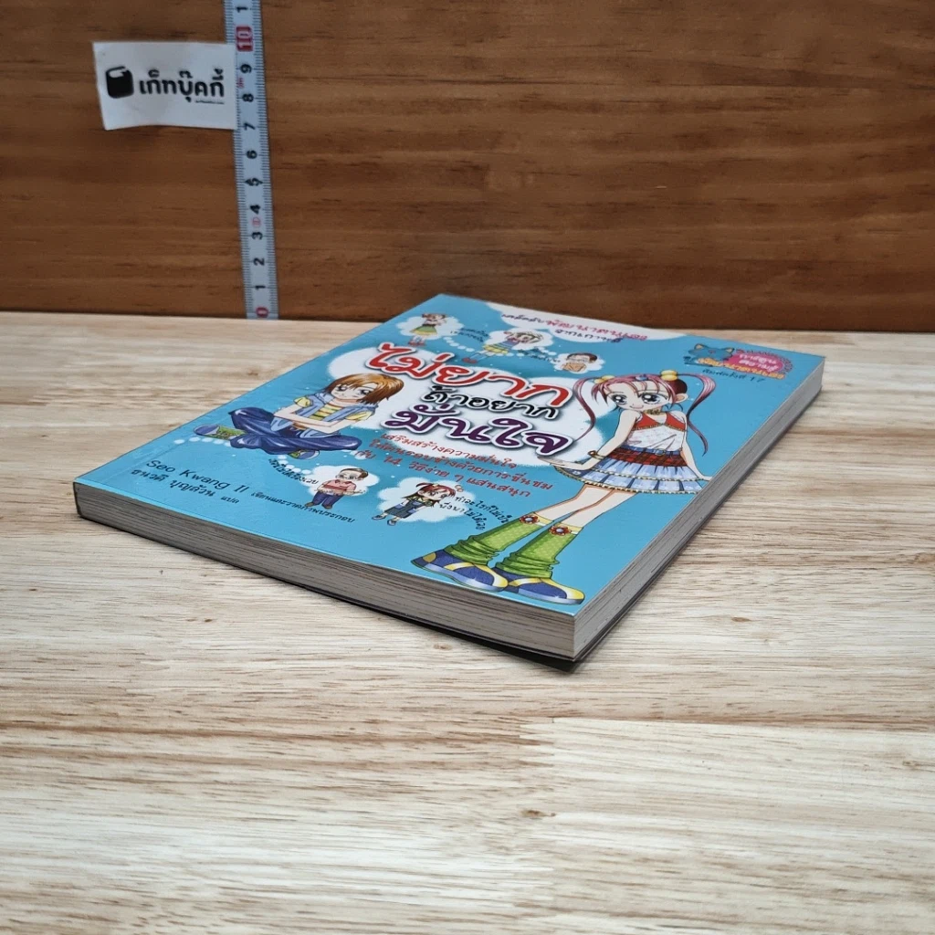 หนังสือ ไม่ยากถ้าอยากมั่นใจ รูปที่ 4