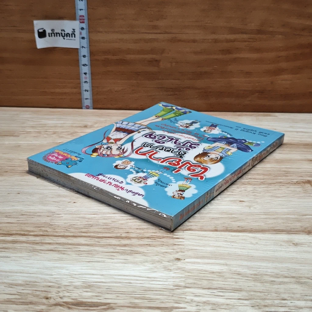 หนังสือ ไม่ยากถ้าอยากมั่นใจ รูปที่ 5