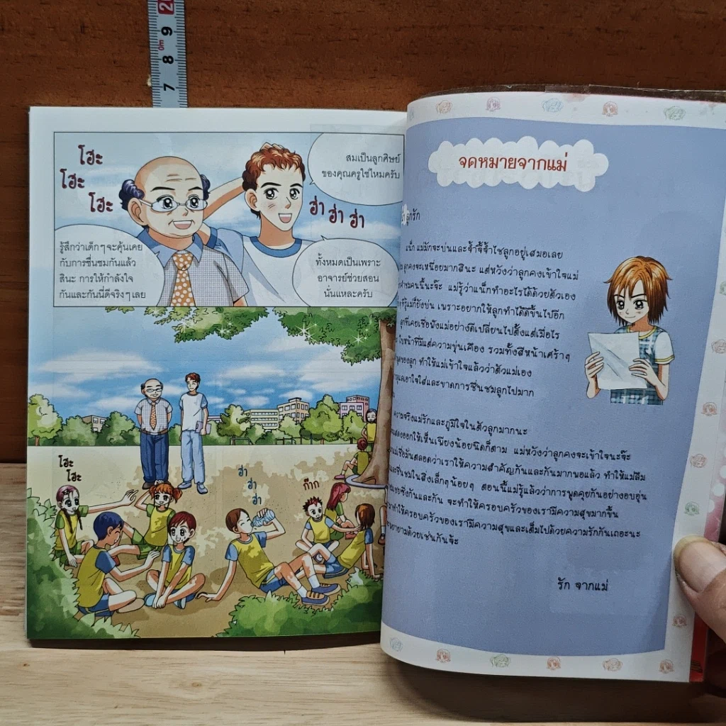 หนังสือ ไม่ยากถ้าอยากมั่นใจ รูปที่ 9