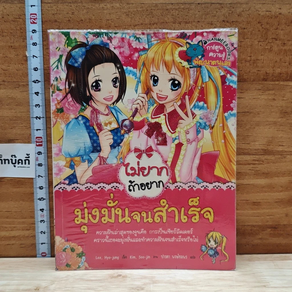 หนังสือ ไม่ยากถ้าอยากมุ่งมั่นจนสำเร็จ รูปที่ 1