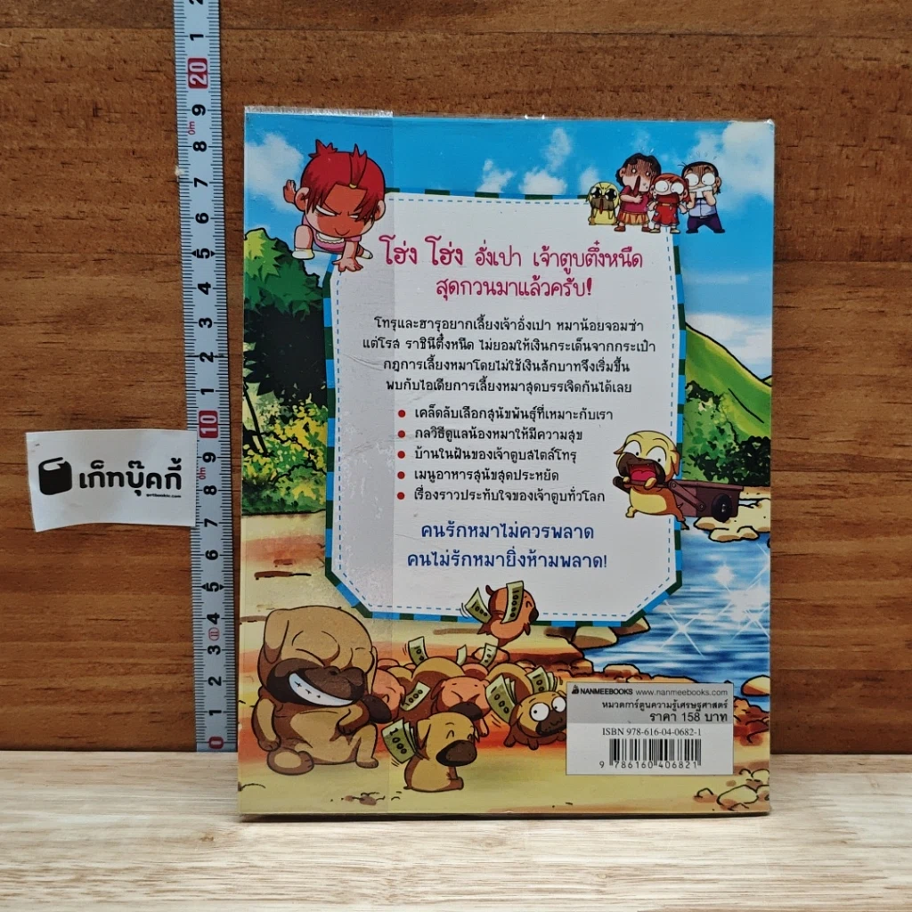 หนังสือ ครอบครัวตึ๋งหนืด ตอน เลี้ยงหมาฮาสุดตืด รูปที่ 2