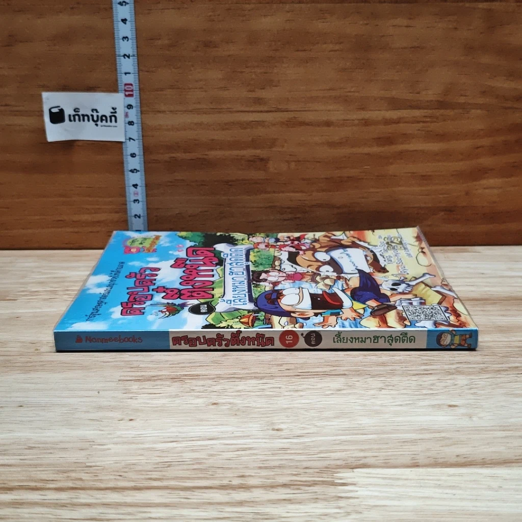 หนังสือ ครอบครัวตึ๋งหนืด ตอน เลี้ยงหมาฮาสุดตืด รูปที่ 3