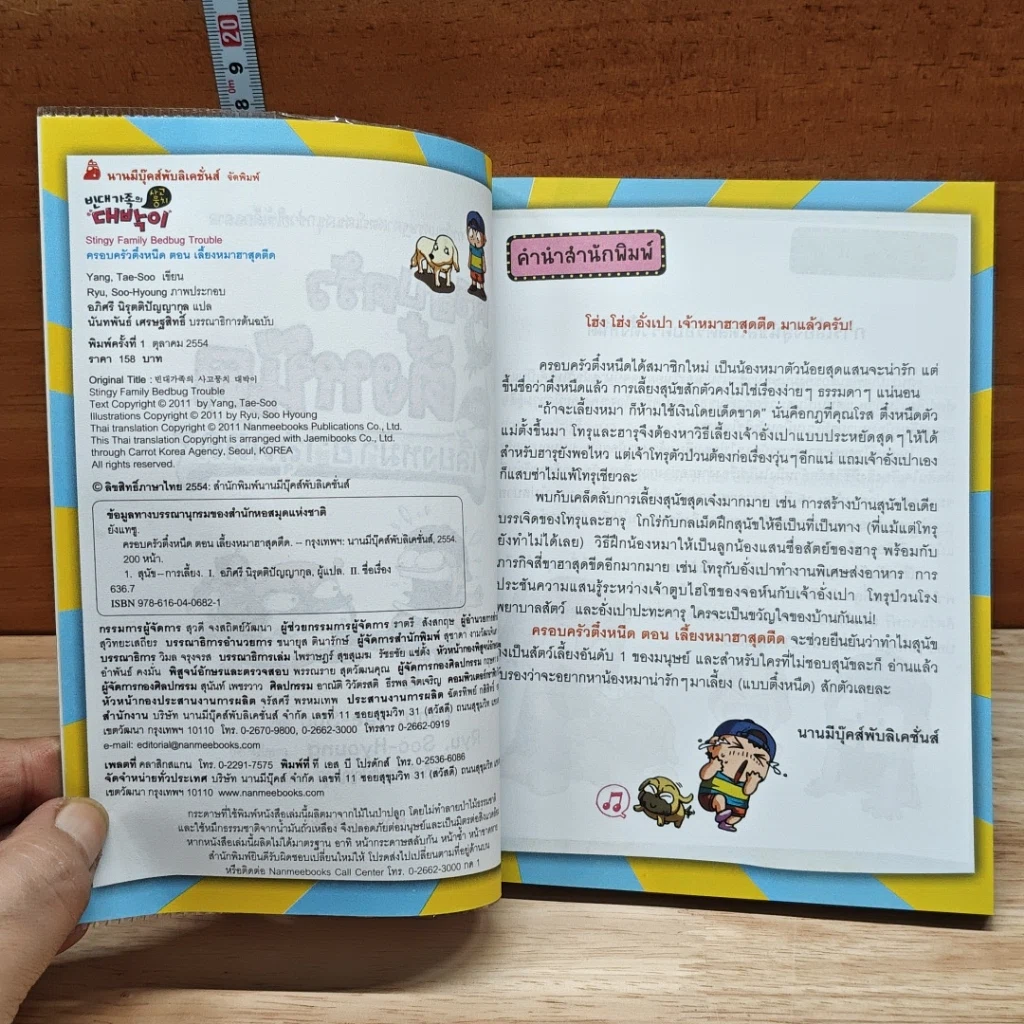 หนังสือ ครอบครัวตึ๋งหนืด ตอน เลี้ยงหมาฮาสุดตืด รูปที่ 6