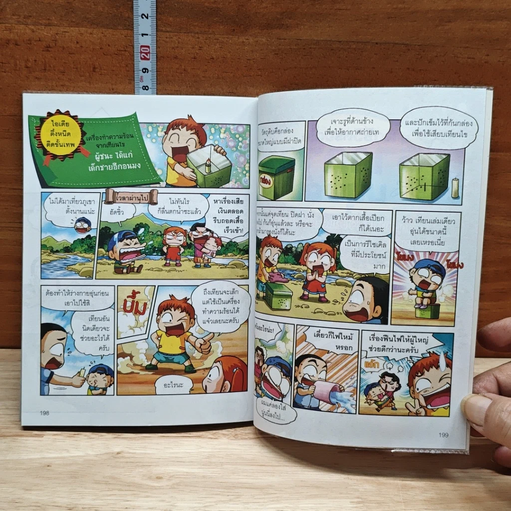 หนังสือ ครอบครัวตึ๋งหนืด ตอน เลี้ยงหมาฮาสุดตืด รูปที่ 9