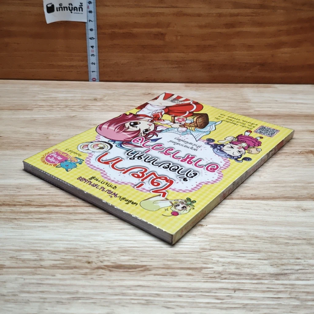 หนังสือ ไม่ยากถ้าอยากทำอาหารว่าง รูปที่ 5