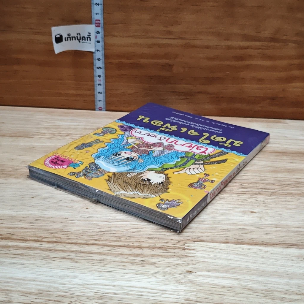 หนังสือ ไม่ยากถ้าอยากมัดใจเพื่อน รูปที่ 4