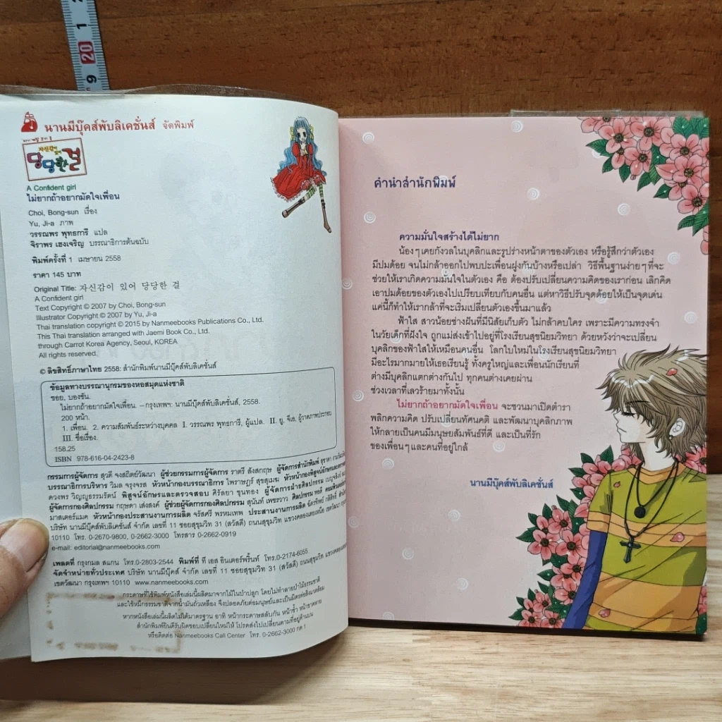 หนังสือ ไม่ยากถ้าอยากมัดใจเพื่อน รูปที่ 5