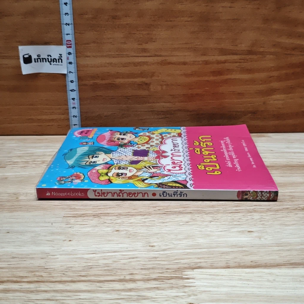 หนังสือ ไม่ยากถ้าอยากเป็นที่รัก รูปที่ 3