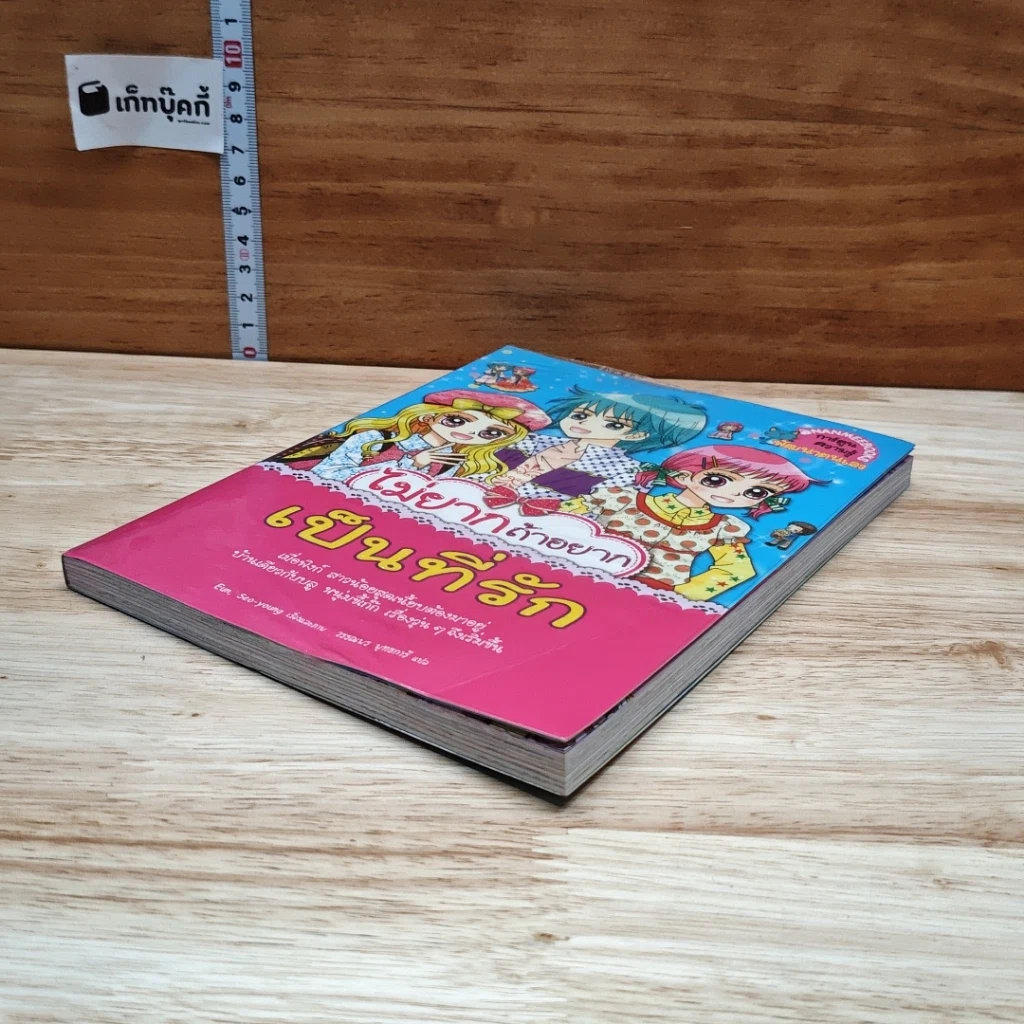 หนังสือ ไม่ยากถ้าอยากเป็นที่รัก รูปที่ 4