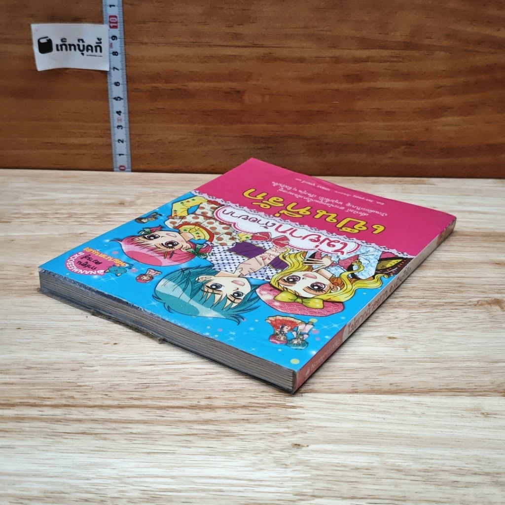 หนังสือ ไม่ยากถ้าอยากเป็นที่รัก รูปที่ 5