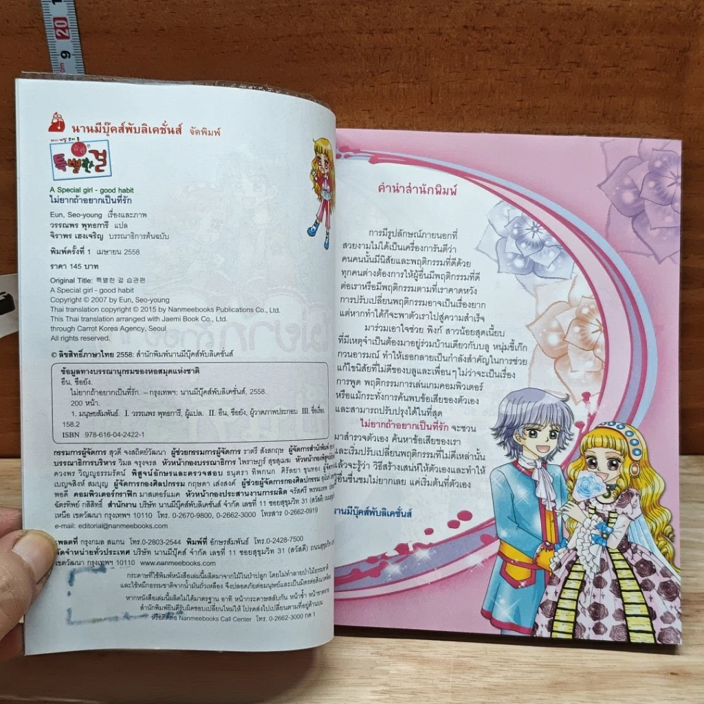หนังสือ ไม่ยากถ้าอยากเป็นที่รัก รูปที่ 6