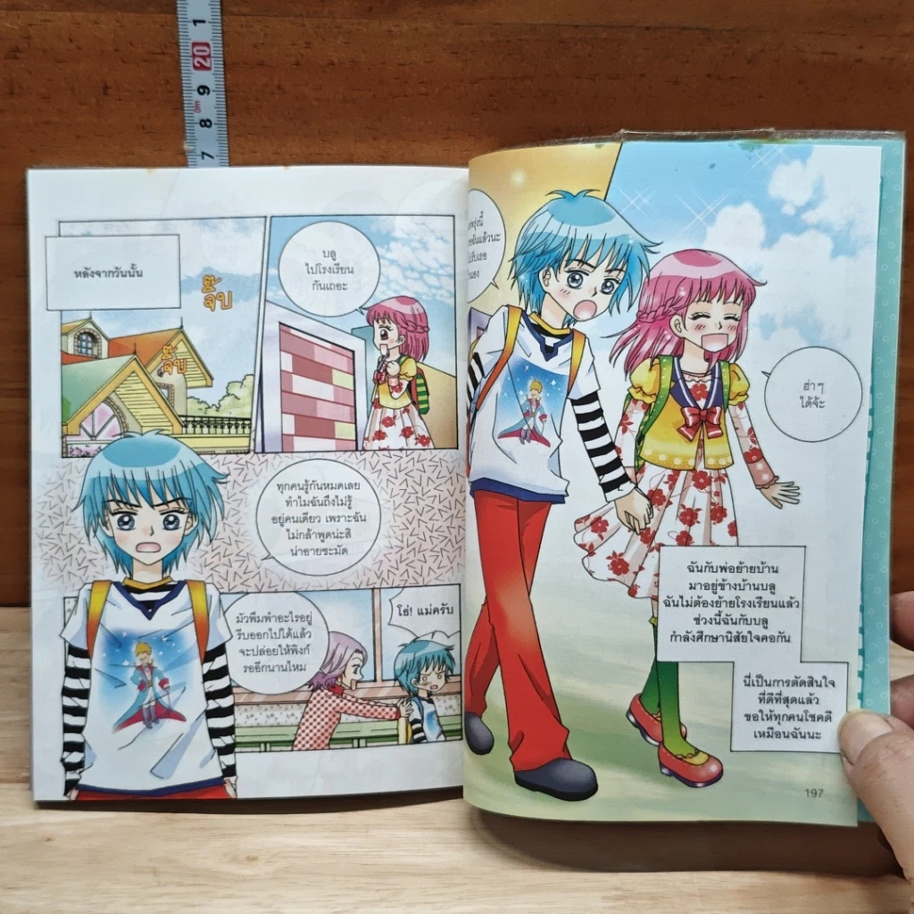 หนังสือ ไม่ยากถ้าอยากเป็นที่รัก รูปที่ 8