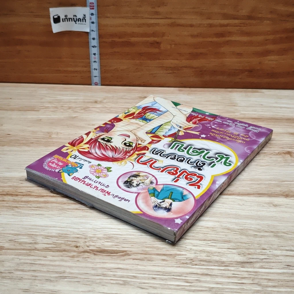 หนังสือ ไม่ยากถ้าอยากน่าคบ รูปที่ 5