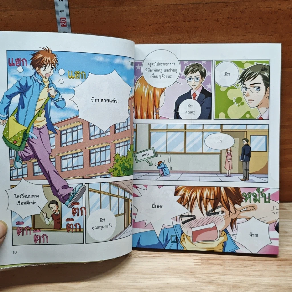 หนังสือ ไม่ยากถ้าอยากเรียนดี รูปที่ 8