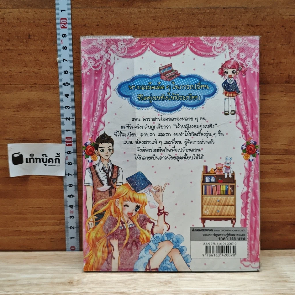 หนังสือ ไม่ยากถ้าอยากมีระเบียบ รูปที่ 2