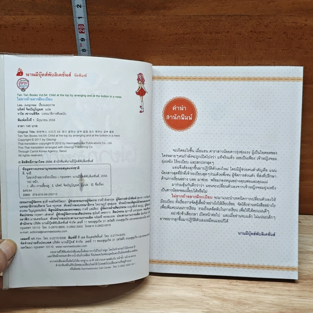 หนังสือ ไม่ยากถ้าอยากมีระเบียบ รูปที่ 6