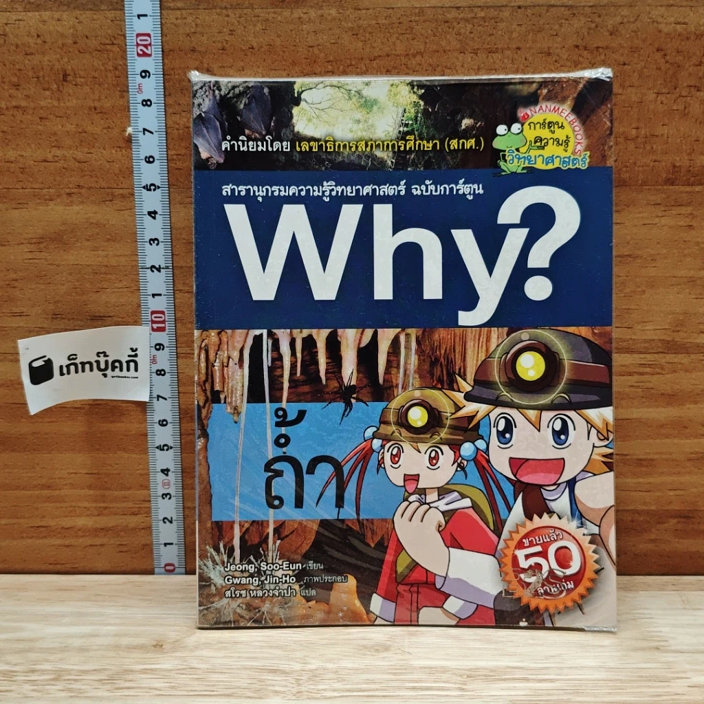 หนังสือ Why? ถ้ำ รูปที่ 1