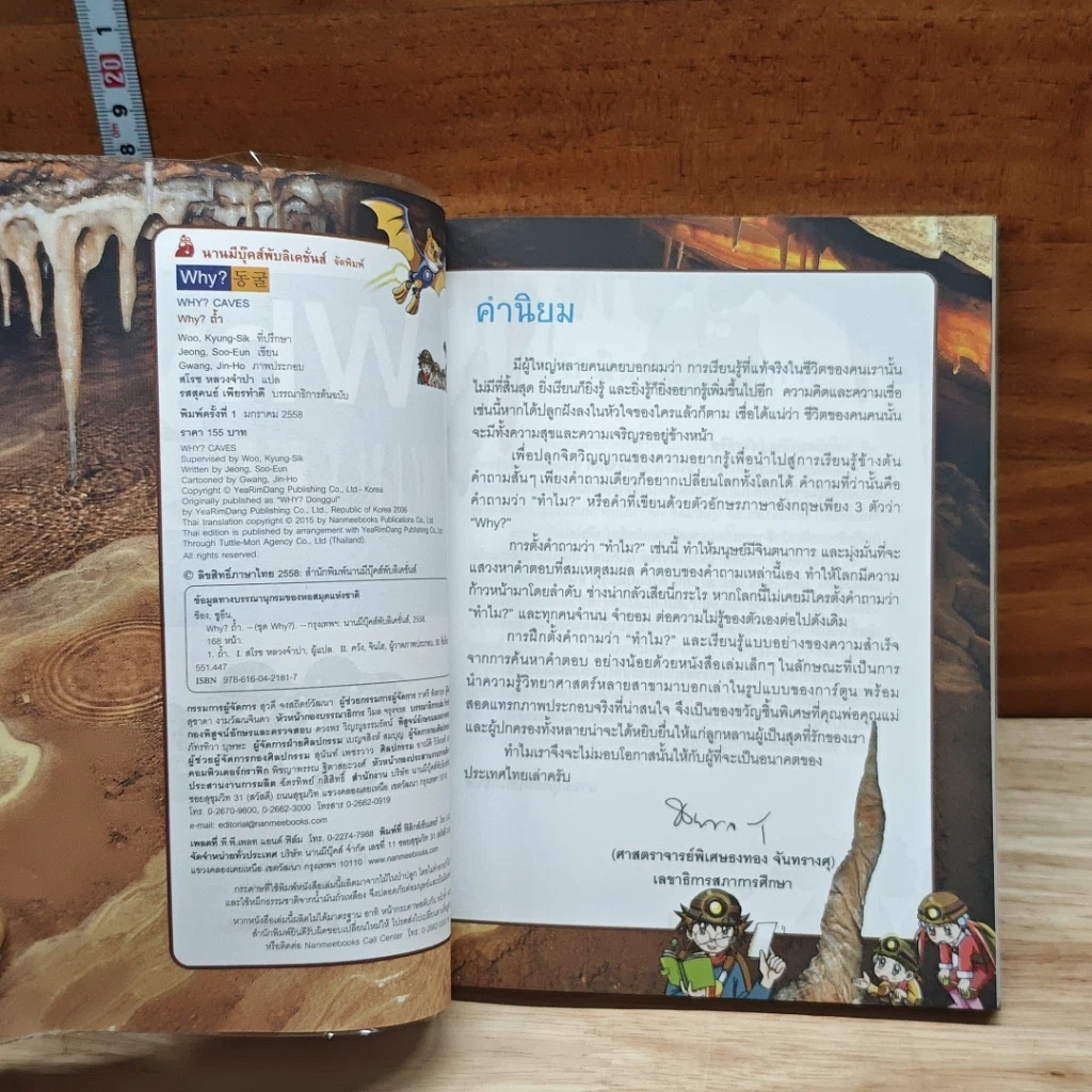 หนังสือ Why? ถ้ำ รูปที่ 6