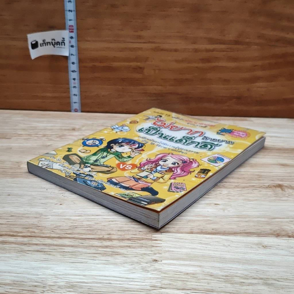 หนังสือ ไม่ยากถ้าอยากเป็นเด็กดี รูปที่ 4