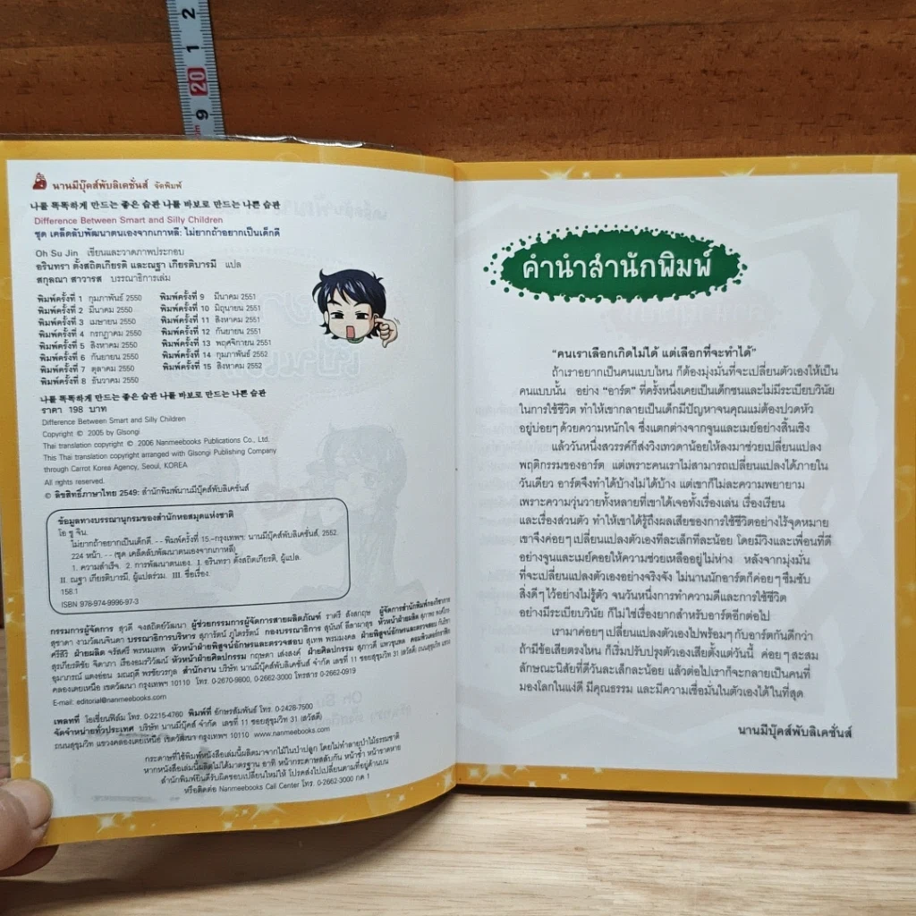 หนังสือ ไม่ยากถ้าอยากเป็นเด็กดี รูปที่ 6