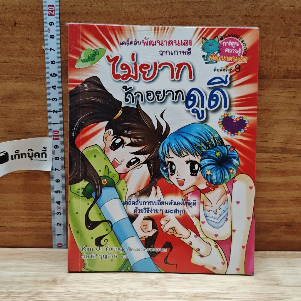 หนังสือ ไม่ยากถ้าอยากดูดี รูปที่ 1