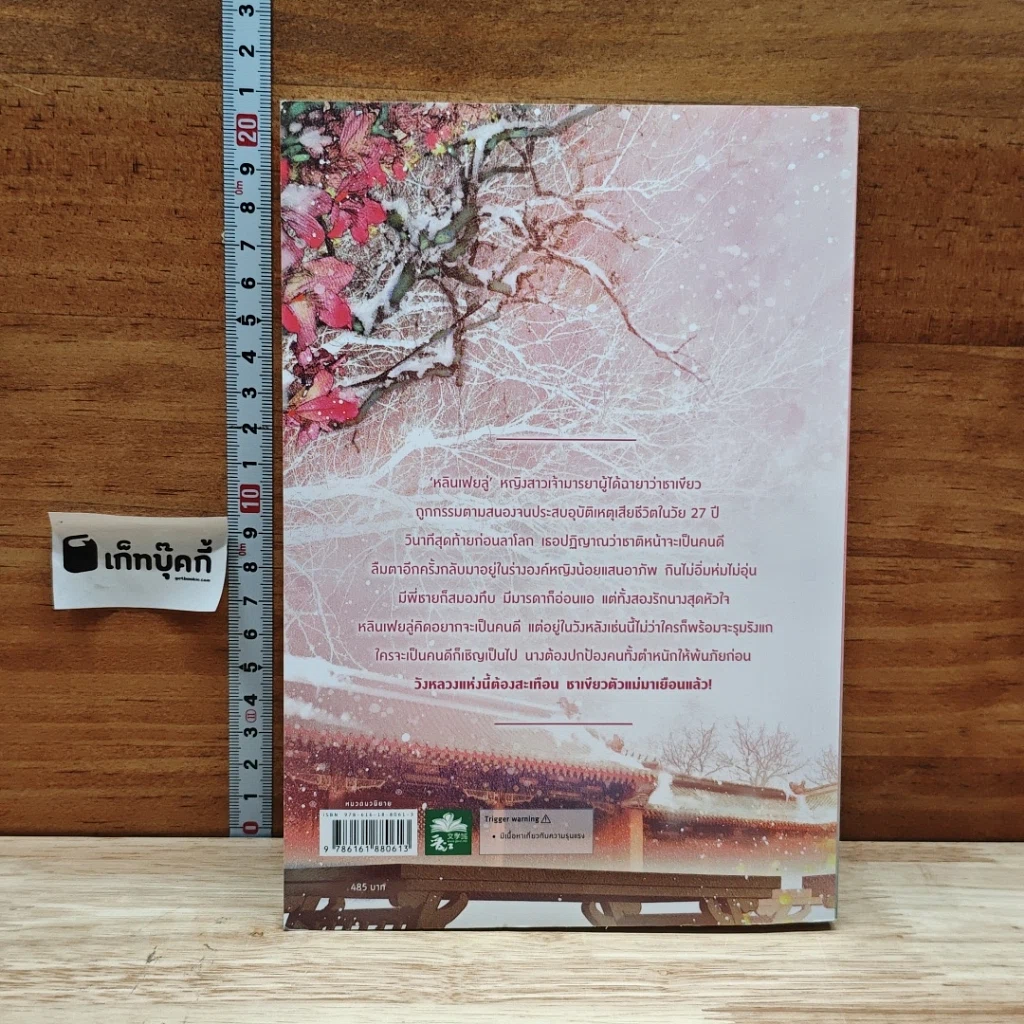 องค์หญิงชาเขียว เล่ม 1 รูปที่ 2