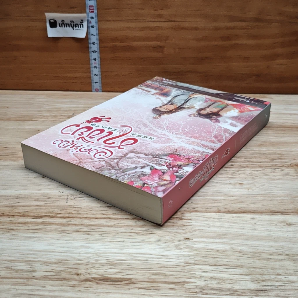 องค์หญิงชาเขียว เล่ม 1 รูปที่ 5