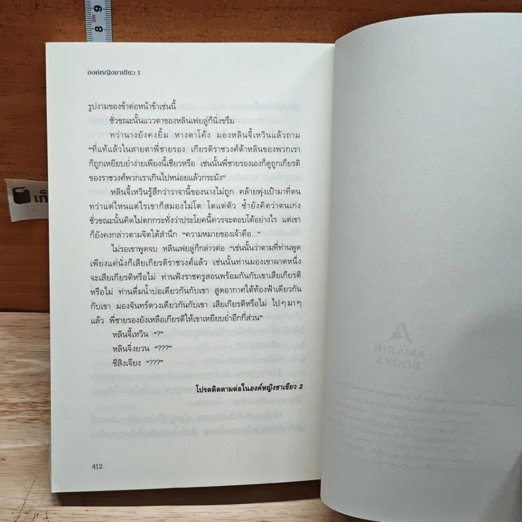 องค์หญิงชาเขียว เล่ม 1 รูปที่ 8