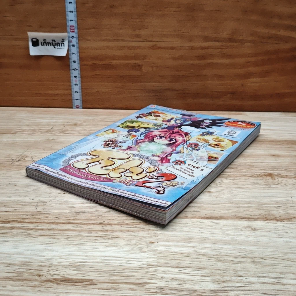หนังสือ โปเม่ สารพันเมนูสูตรลับจอมเวท คอร์ส 2 จานที่ 6 ตอน ร่ายมนต์ประกบขนมปังรังสรรค์สารพันแซนด์วิช รูปที่ 4