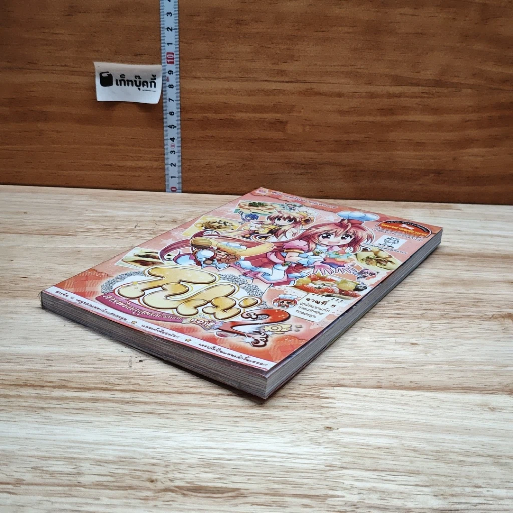 หนังสือ โปเม่ สารพันเมนูสูตรลับจอมเวท คอร์ส 2 จานที่ 5 ตอน อุ่นไอแพนเค้กร่ายเสกซอสหอมละมุน รูปที่ 4