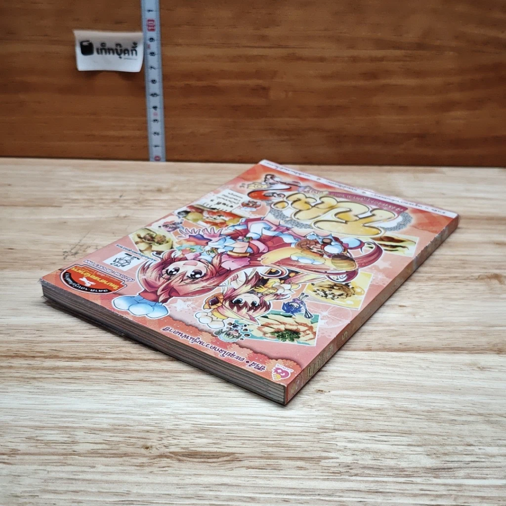 หนังสือ โปเม่ สารพันเมนูสูตรลับจอมเวท คอร์ส 2 จานที่ 5 ตอน อุ่นไอแพนเค้กร่ายเสกซอสหอมละมุน รูปที่ 5
