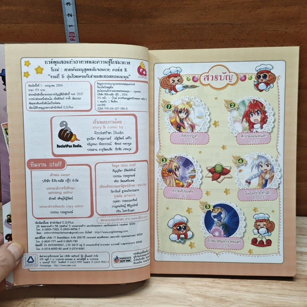 หนังสือ โปเม่ สารพันเมนูสูตรลับจอมเวท คอร์ส 2 จานที่ 5 ตอน อุ่นไอแพนเค้กร่ายเสกซอสหอมละมุน รูปที่ 6