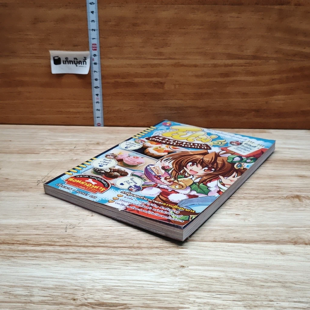 หนังสือ โปเม่ สารพันเมนูสูตรลับจอมเวท คอร์ส 2 ชั่วโมงที่ 3 ศึกตัดสินเบเกอรี่แห่งคริสต์มาส รูปที่ 3