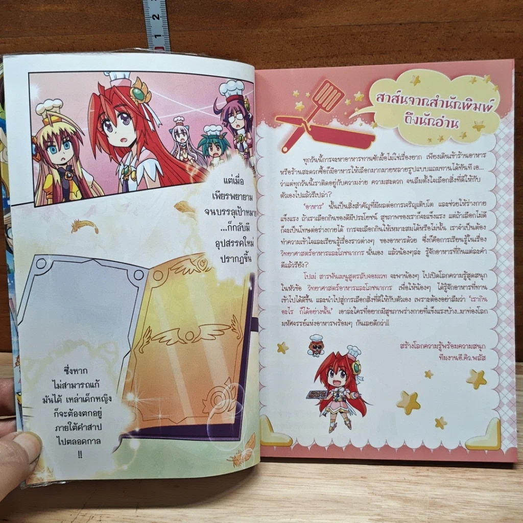 หนังสือ โปเม่ สารพันเมนูสูตรลับจอมเวท คอร์ส 3 จานที่ 4 มันฝรั่งเนียนนุ่มอุดมแร่ธาตุ รูปที่ 6