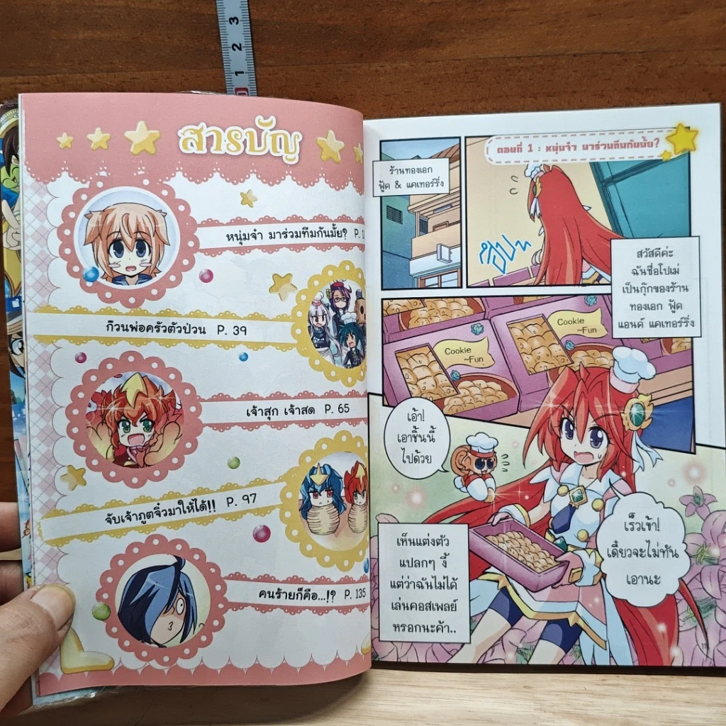หนังสือ โปเม่ สารพันเมนูสูตรลับจอมเวท คอร์ส 3 จานที่ 4 มันฝรั่งเนียนนุ่มอุดมแร่ธาตุ รูปที่ 7