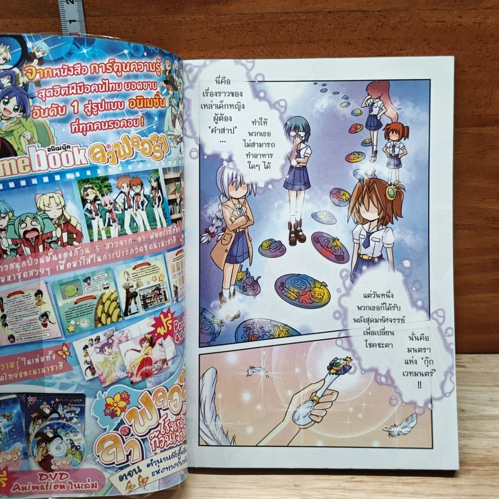 หนังสือ โปเม่ สารพันเมนูสูตรลับจอมเวท คอร์ส 3 จานที่ 3 แอปเปิ้ลเสริมพลังไฟเบอร์ รูปที่ 6