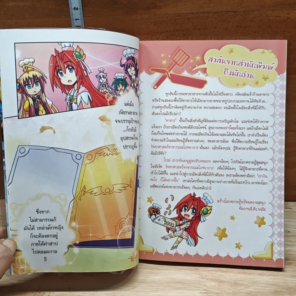 หนังสือ โปเม่ สารพันเมนูสูตรลับจอมเวท คอร์ส 3 จานที่ 3 แอปเปิ้ลเสริมพลังไฟเบอร์ รูปที่ 7