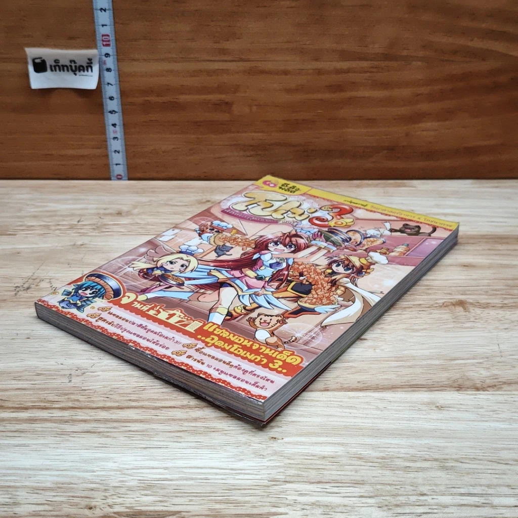 หนังสือ โปเม่ สารพันเมนูสูตรลับจอมเวท คอร์ส 3 จานที่ 1 แซลมอนจานเด็ด อุดมโอเมก้า 3 รูปที่ 3