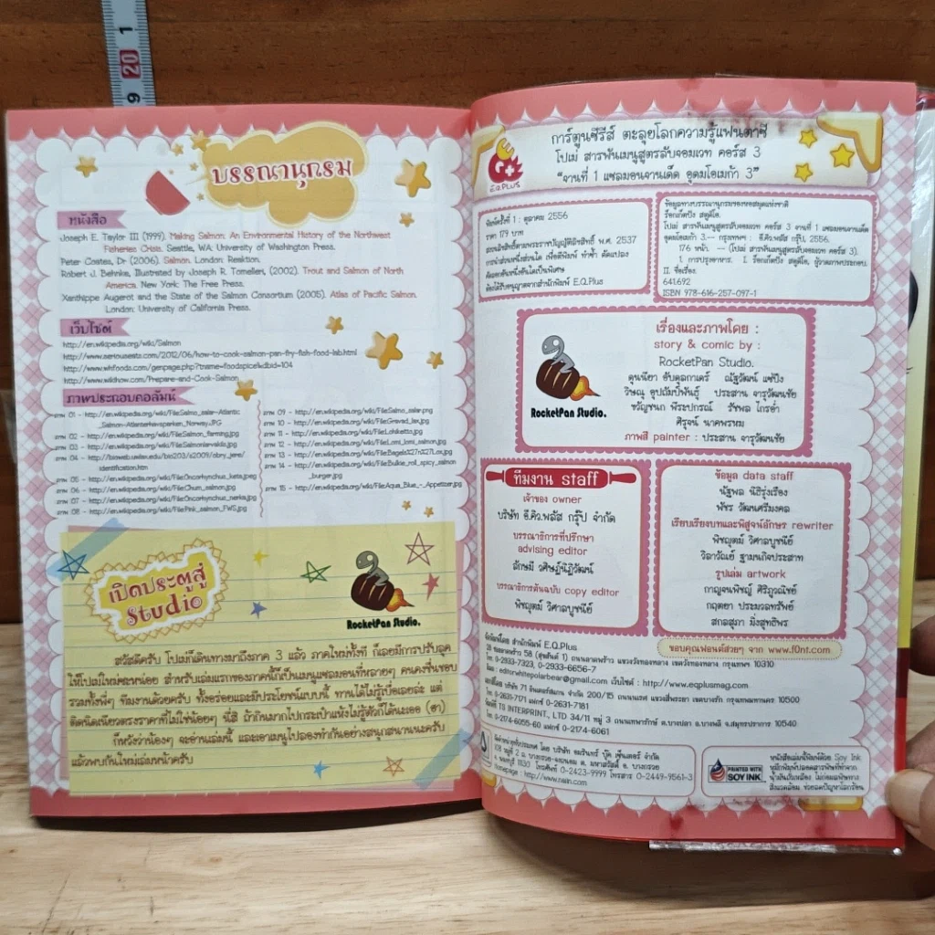 หนังสือ โปเม่ สารพันเมนูสูตรลับจอมเวท คอร์ส 3 จานที่ 1 แซลมอนจานเด็ด อุดมโอเมก้า 3 รูปที่ 9