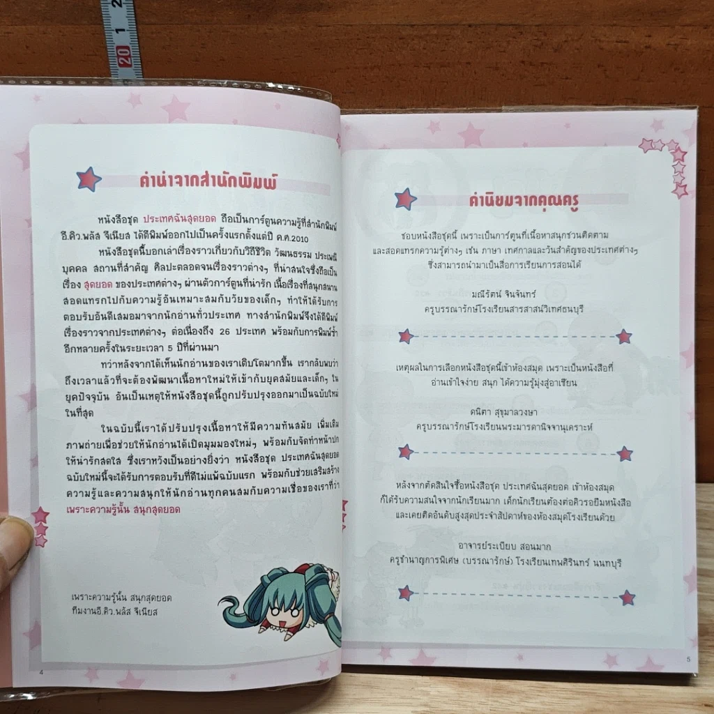 ลาฟลอร่า ญี่ปุ่นสุดยอด รูปที่ 6