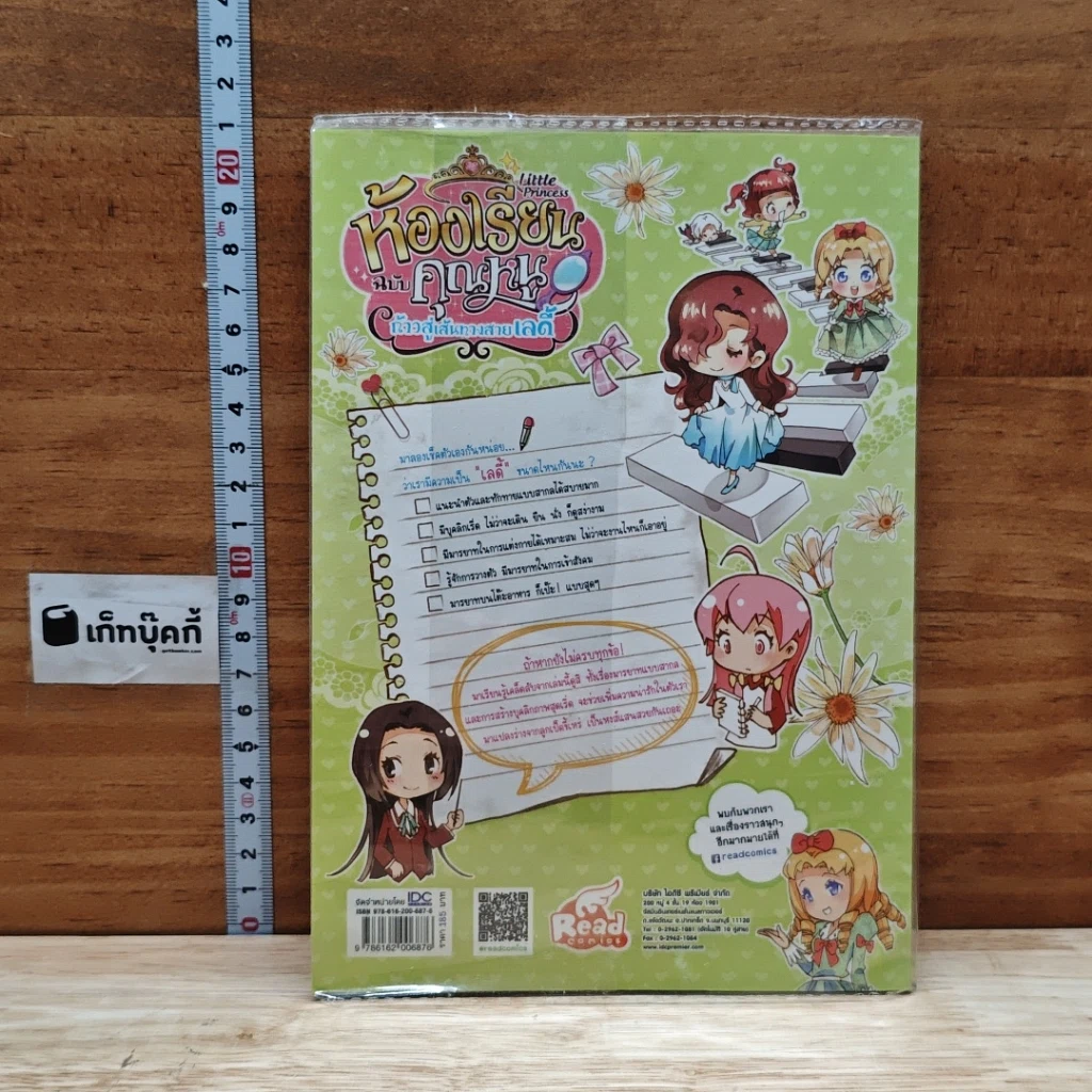 Little Princess ห้องเรียนฉบับคุณหนู ก้าวสู่เส้นทางสายเลดี้ รูปที่ 2